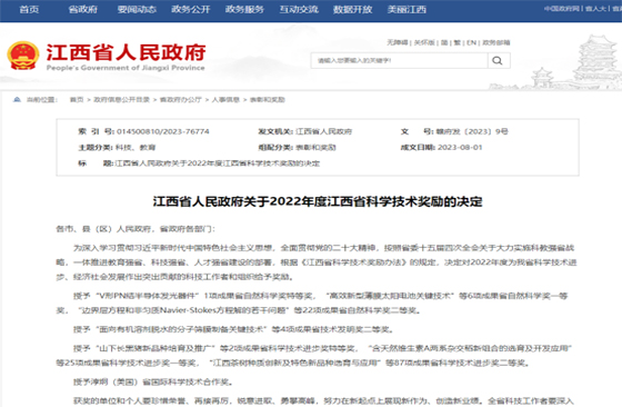 SLon ha ganado el primer premio del Premio al Progreso Científico y Tecnológico de Jiangxi 2022 SLon ha ganado el primer premio del Premio al Progreso Científico y Tecnológico de Jiangxi 2022